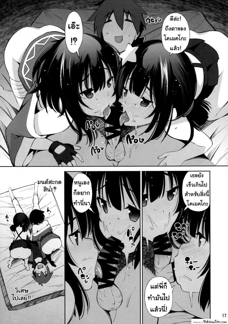 อ่านโดจิน ครอบครัวที่น่ารักของเมกุมิน (C97) [Matsuge Antenna (Maihara Matsuge)] Kono Iyarashii Shimai ni Saimin o! แปลไทย หน้าที่ 16