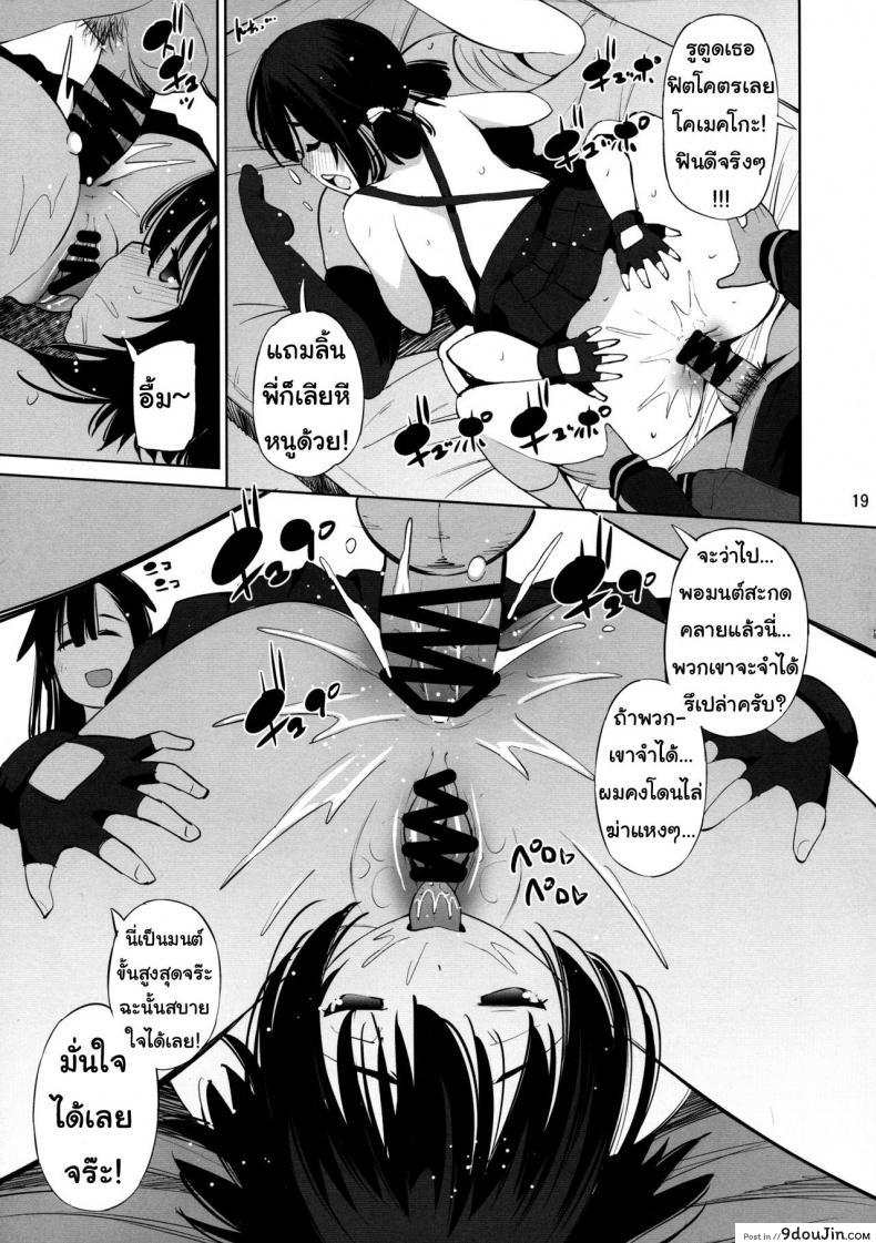 อ่านโดจิน ครอบครัวที่น่ารักของเมกุมิน (C97) [Matsuge Antenna (Maihara Matsuge)] Kono Iyarashii Shimai ni Saimin o! แปลไทย หน้าที่ 18