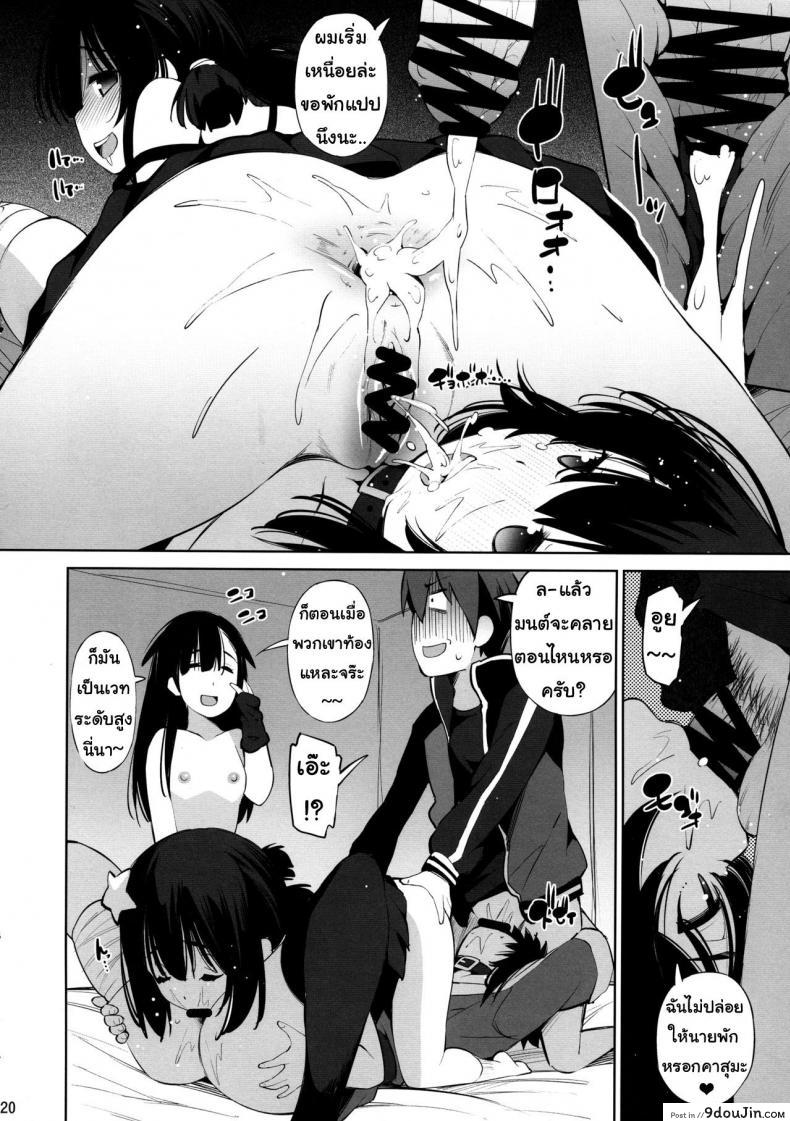 อ่านโดจิน ครอบครัวที่น่ารักของเมกุมิน (C97) [Matsuge Antenna (Maihara Matsuge)] Kono Iyarashii Shimai ni Saimin o! แปลไทย หน้าที่ 19