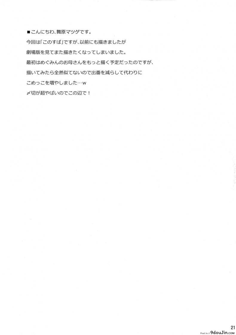 อ่านโดจิน ครอบครัวที่น่ารักของเมกุมิน (C97) [Matsuge Antenna (Maihara Matsuge)] Kono Iyarashii Shimai ni Saimin o! แปลไทย หน้าที่ 20