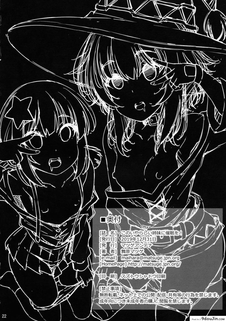 อ่านโดจิน ครอบครัวที่น่ารักของเมกุมิน (C97) [Matsuge Antenna (Maihara Matsuge)] Kono Iyarashii Shimai ni Saimin o! แปลไทย หน้าที่ 21