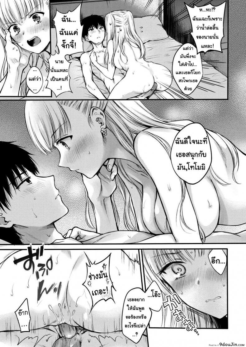 อ่านโดจิน อย่าขัดคำสั่ง [Hinahara Emi] Sweet Devil’s Promise แปลไทย หน้าที่ 15