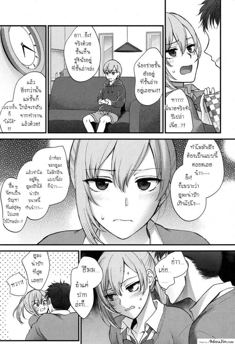 อ่านโดจิน ก็เพราะเธอดันน่ารัก [Syoukaki] Kawaii ndakara Shouganai | Since You’re Cute It Can’t Be Helped แปลไทย หน้าที่ 3