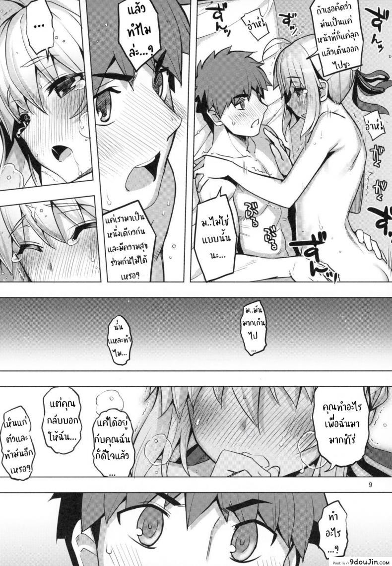 อ่านโดจิน ไม่อยากให้เธอรู้สึกแย่ (C94) [RUBBISH Selecting Squad (Namonashi)] RE27 (Fate/stay night) แปลไทย หน้าที่ 8