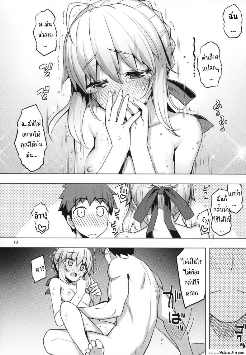 อ่านโดจิน ไม่อยากให้เธอรู้สึกแย่ (C94) [RUBBISH Selecting Squad (Namonashi)] RE27 (Fate/stay night) แปลไทย หน้าที่ 9