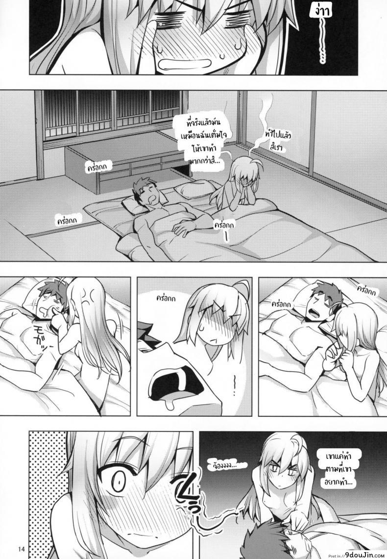 อ่านโดจิน ไม่อยากให้เธอรู้สึกแย่ (C94) [RUBBISH Selecting Squad (Namonashi)] RE27 (Fate/stay night) แปลไทย หน้าที่ 13