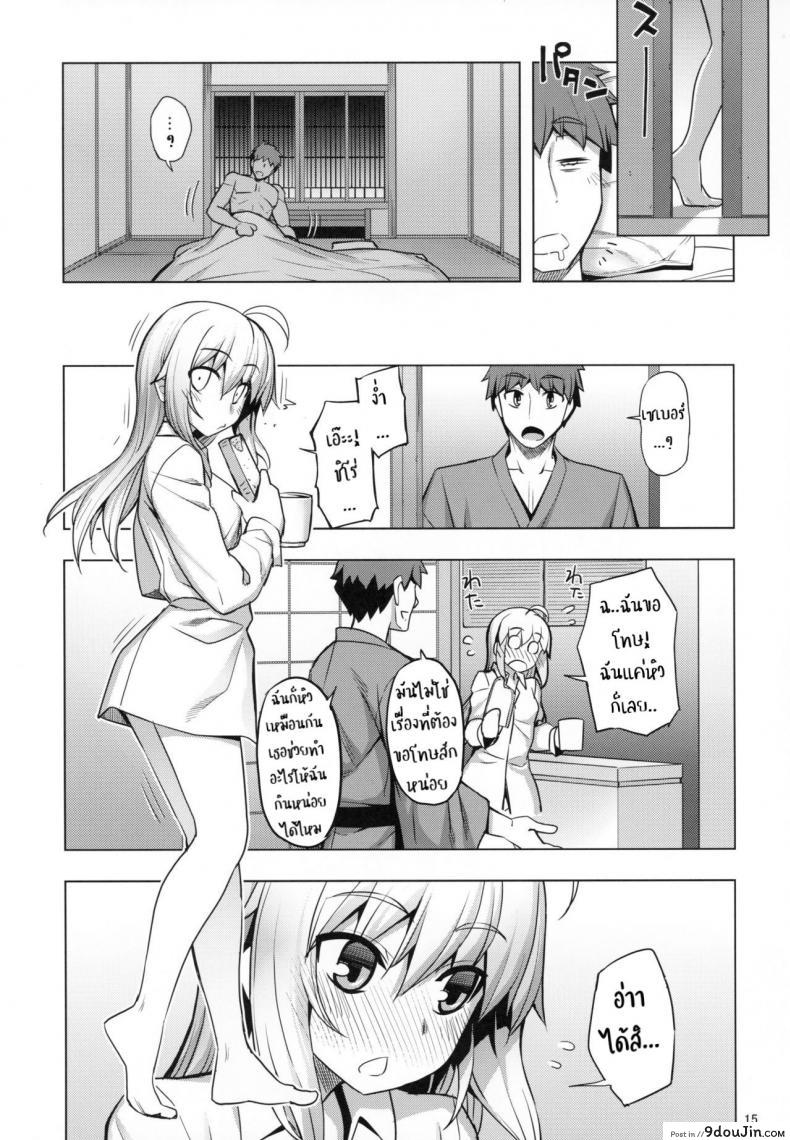 อ่านโดจิน ไม่อยากให้เธอรู้สึกแย่ (C94) [RUBBISH Selecting Squad (Namonashi)] RE27 (Fate/stay night) แปลไทย หน้าที่ 14