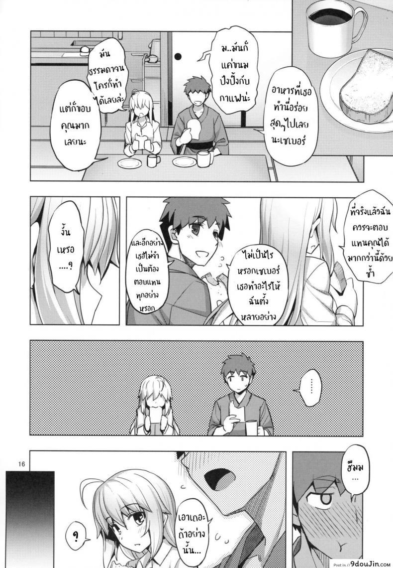อ่านโดจิน ไม่อยากให้เธอรู้สึกแย่ (C94) [RUBBISH Selecting Squad (Namonashi)] RE27 (Fate/stay night) แปลไทย หน้าที่ 15