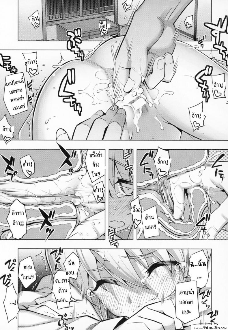 อ่านโดจิน ไม่อยากให้เธอรู้สึกแย่ (C94) [RUBBISH Selecting Squad (Namonashi)] RE27 (Fate/stay night) แปลไทย หน้าที่ 16