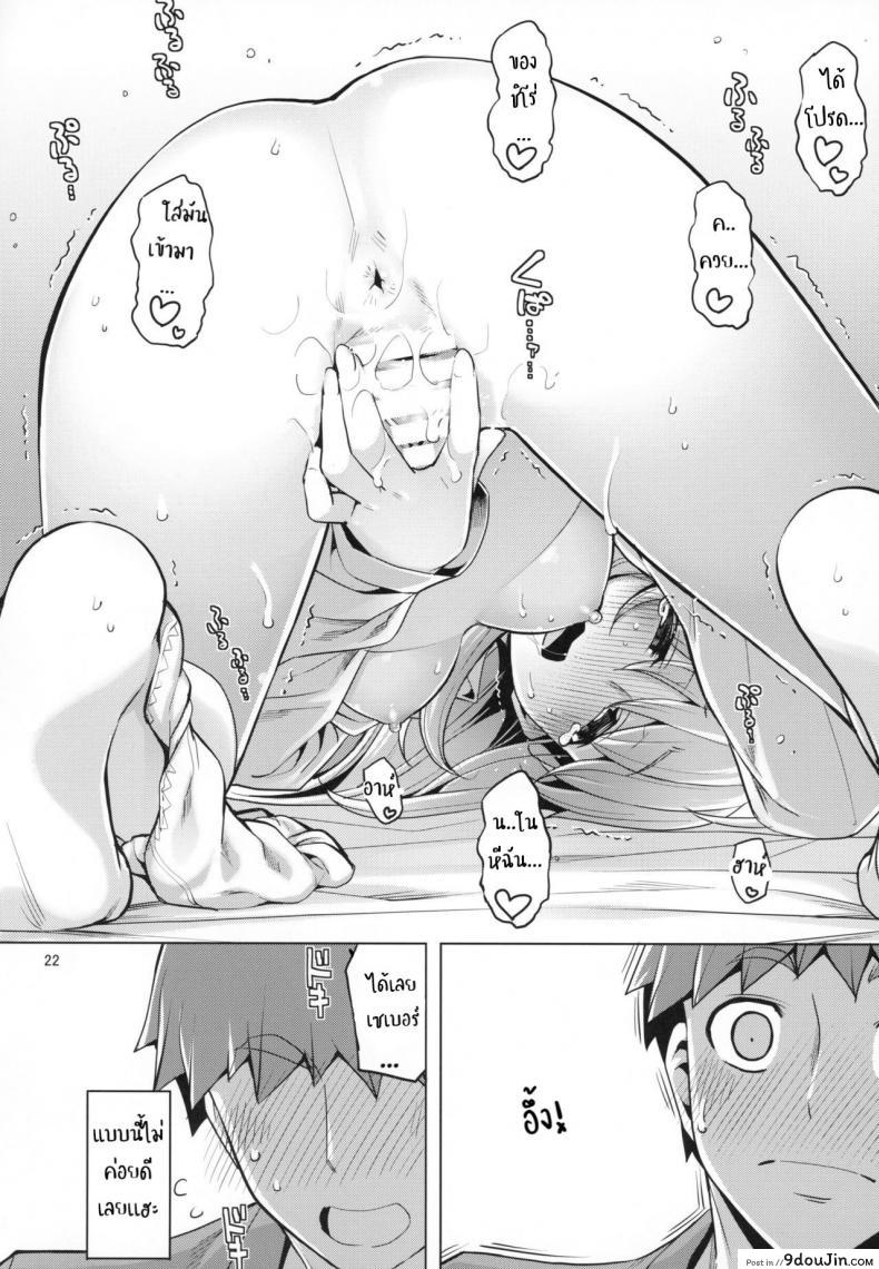 อ่านโดจิน ไม่อยากให้เธอรู้สึกแย่ (C94) [RUBBISH Selecting Squad (Namonashi)] RE27 (Fate/stay night) แปลไทย หน้าที่ 21