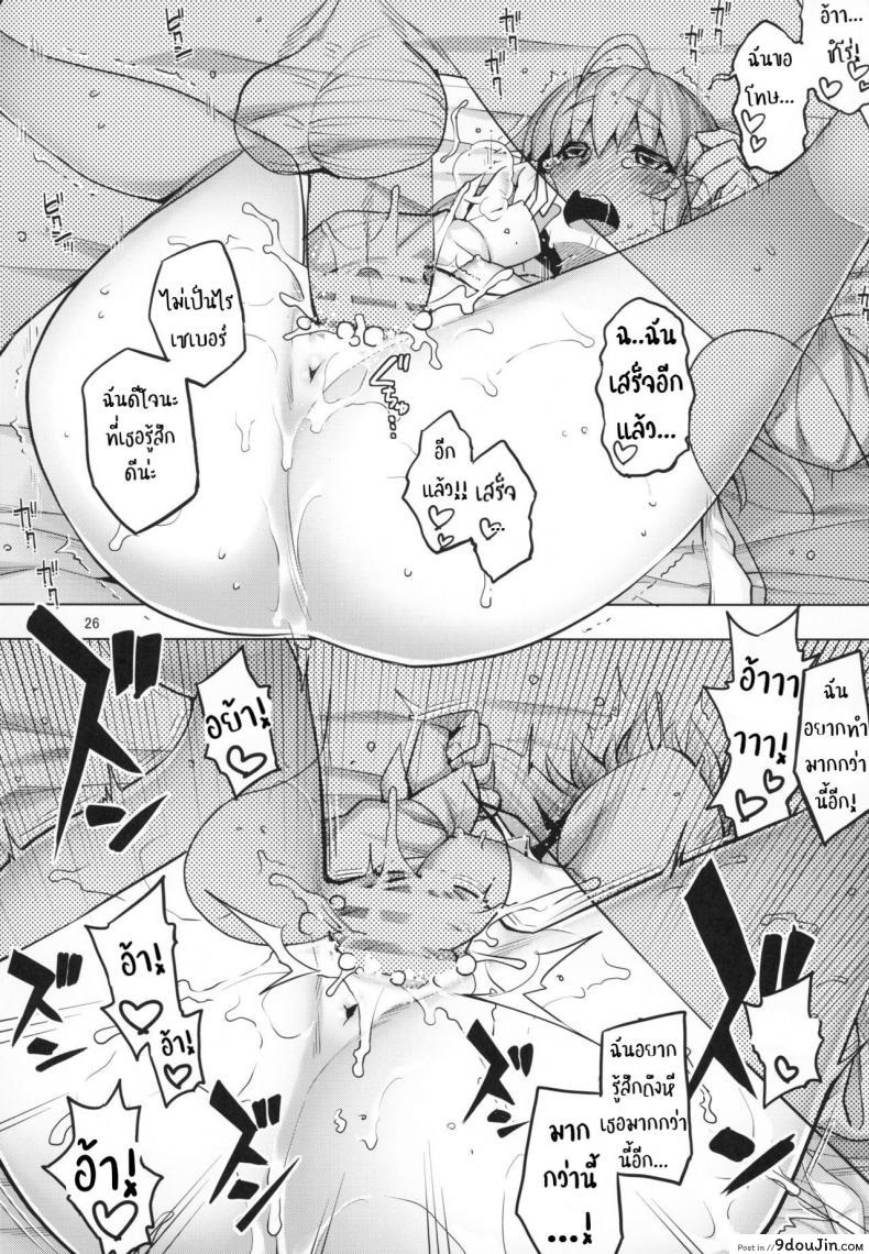 อ่านโดจิน ไม่อยากให้เธอรู้สึกแย่ (C94) [RUBBISH Selecting Squad (Namonashi)] RE27 (Fate/stay night) แปลไทย หน้าที่ 25