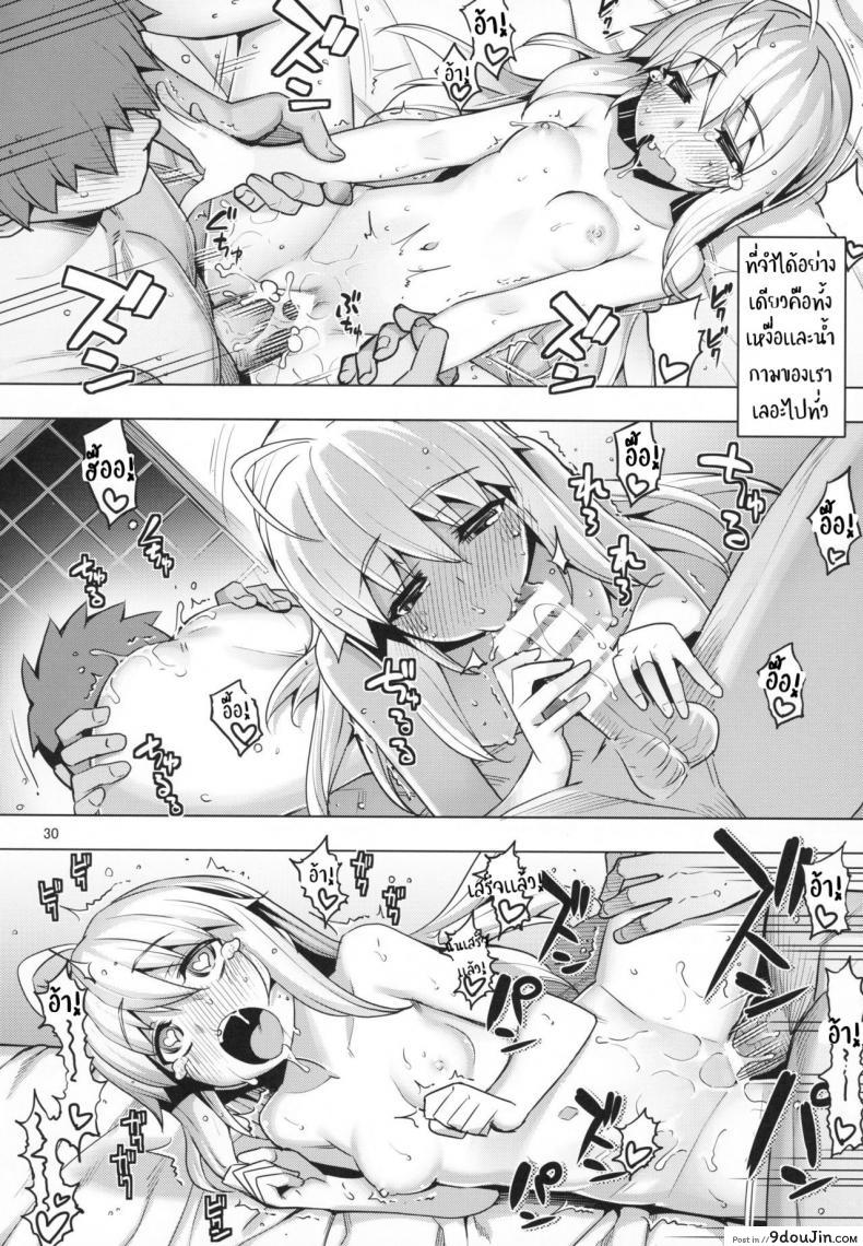 อ่านโดจิน ไม่อยากให้เธอรู้สึกแย่ (C94) [RUBBISH Selecting Squad (Namonashi)] RE27 (Fate/stay night) แปลไทย หน้าที่ 29