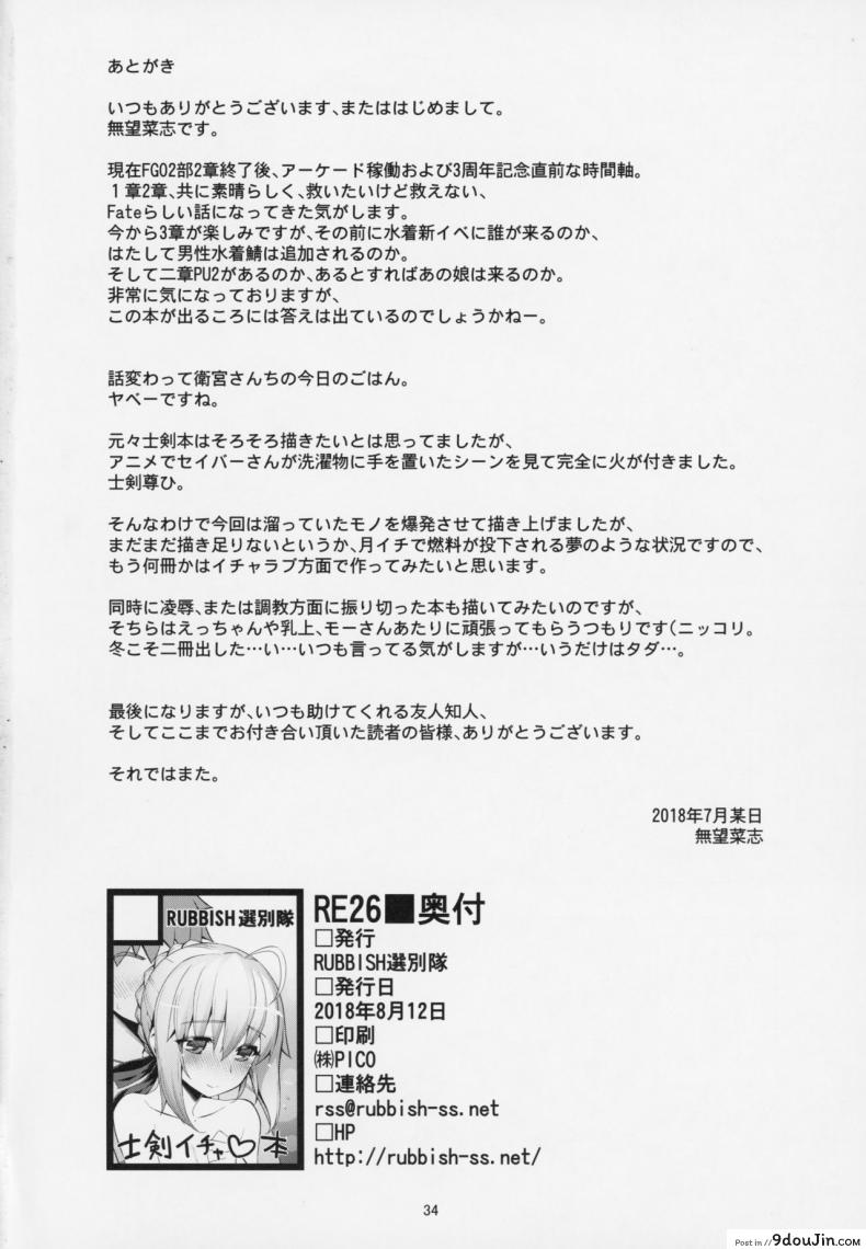 อ่านโดจิน ไม่อยากให้เธอรู้สึกแย่ (C94) [RUBBISH Selecting Squad (Namonashi)] RE27 (Fate/stay night) แปลไทย หน้าที่ 33