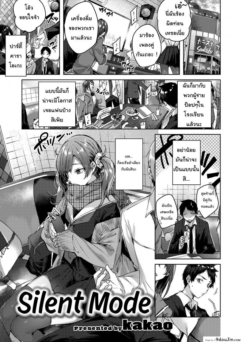 พูดไม่ค่อยเก่ง แต่รักหมดใจ [kakao] Silent Mode