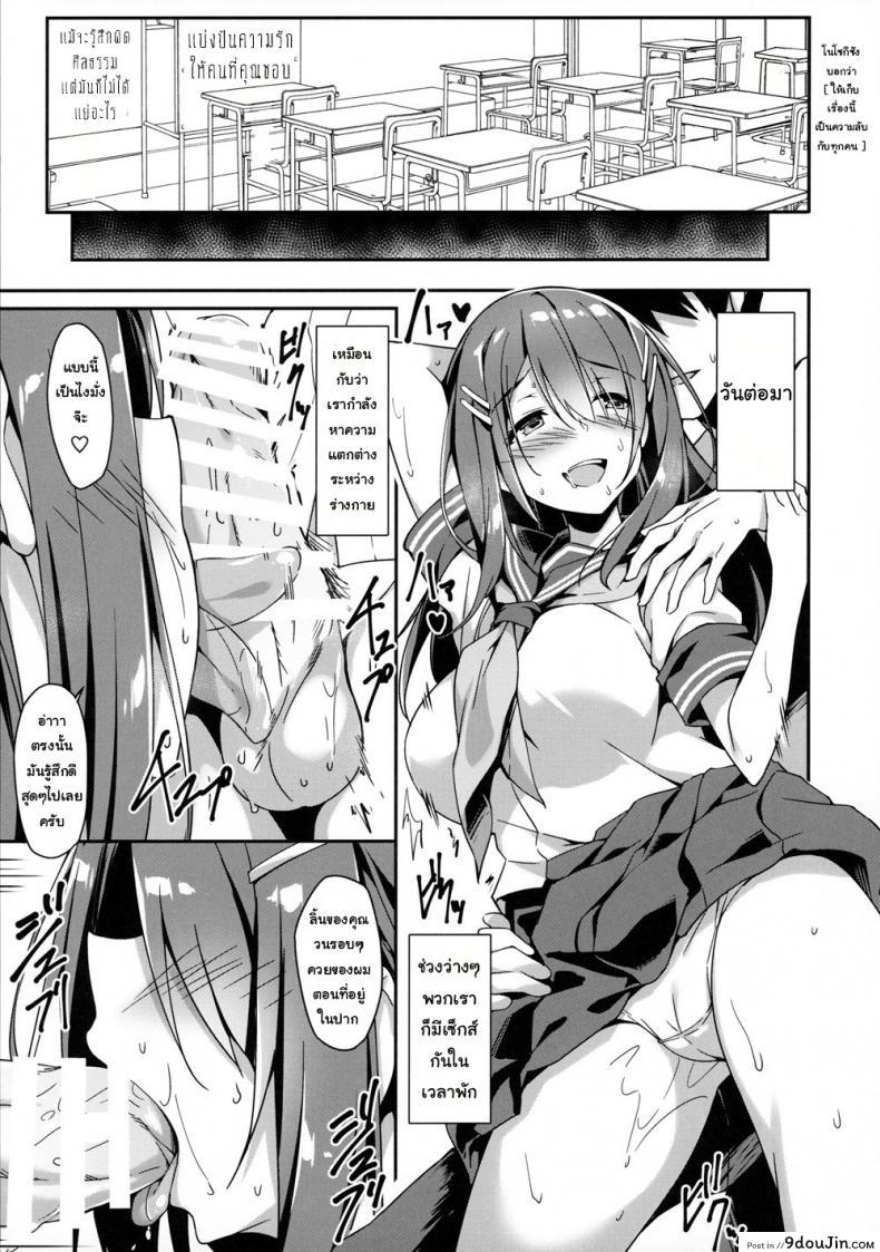 อ่านโดจิน หน้าอย่างนาย แค่คลายเหงา (C96) [Otukimi Koubo (Akizora Momidi)] Akogare no Kanojo to Punt no Zureta Boku แปลไทย หน้าที่ 10