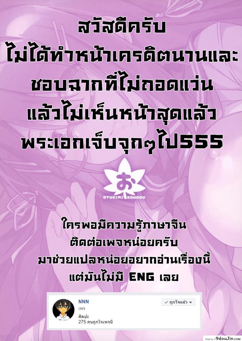 อ่านโดจิน หน้าอย่างนาย แค่คลายเหงา (C96) [Otukimi Koubo (Akizora Momidi)] Akogare no Kanojo to Punt no Zureta Boku แปลไทย หน้าที่ 27