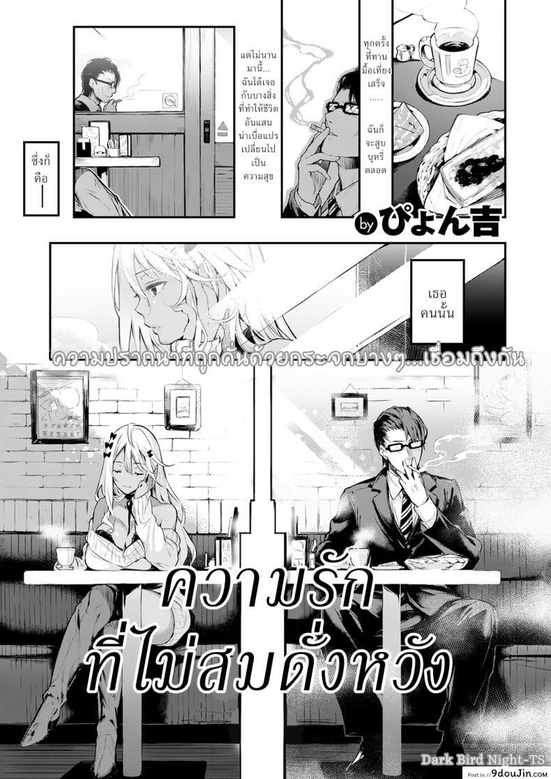 อ่านโดจิน ความรักที่ไม่สมดั่งหวัง [Pyon-Kti] Katakoi Wazurai (COMIC Kairakuten BEAST 2017-01) แปลไทย หน้าที่ 5