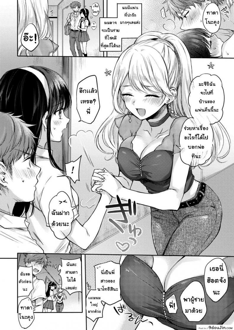 อ่านโดจิน ไม่ใช่อย่างที่คิด [Hinahara Emi] Sister x Change! หน้าที่ 2