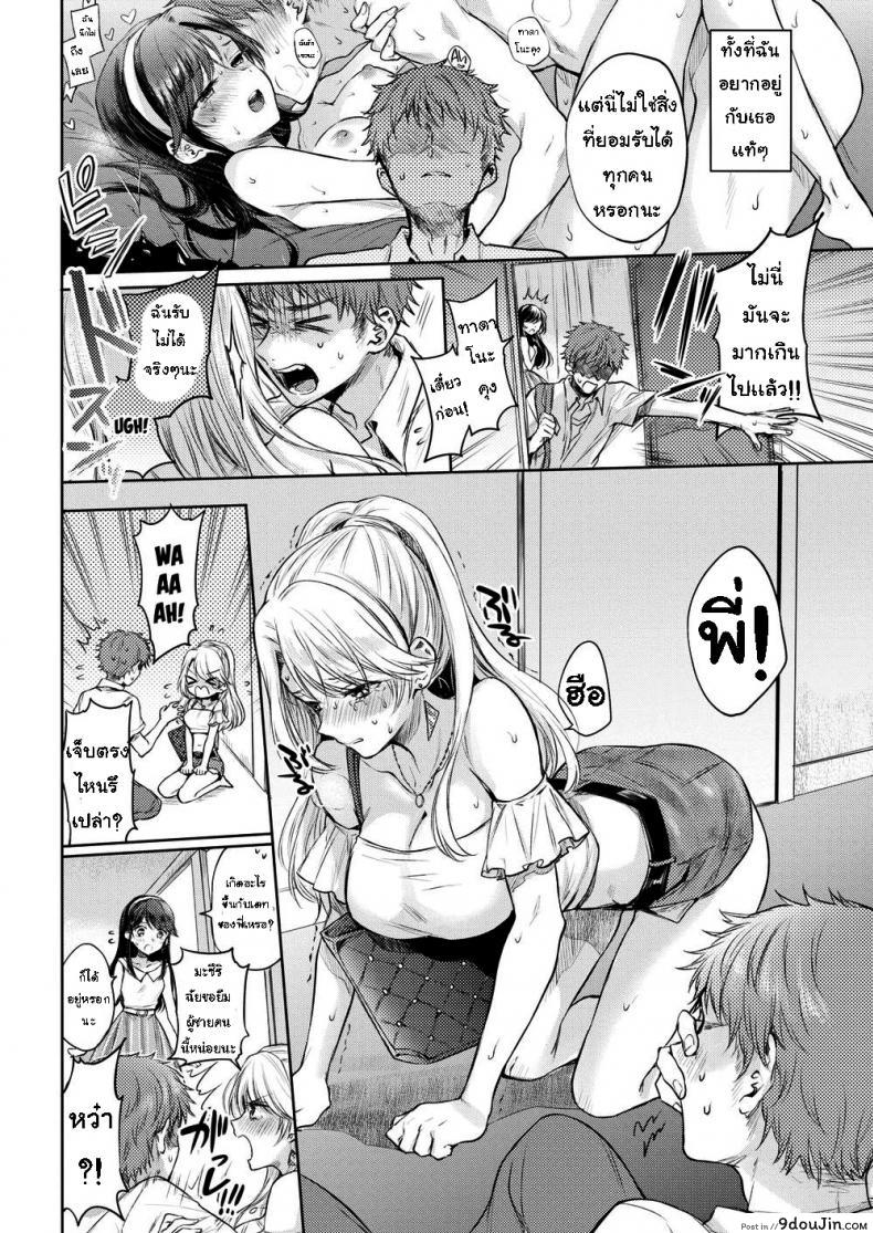 อ่านโดจิน ไม่ใช่อย่างที่คิด [Hinahara Emi] Sister x Change! แปลไทย หน้าที่ 6