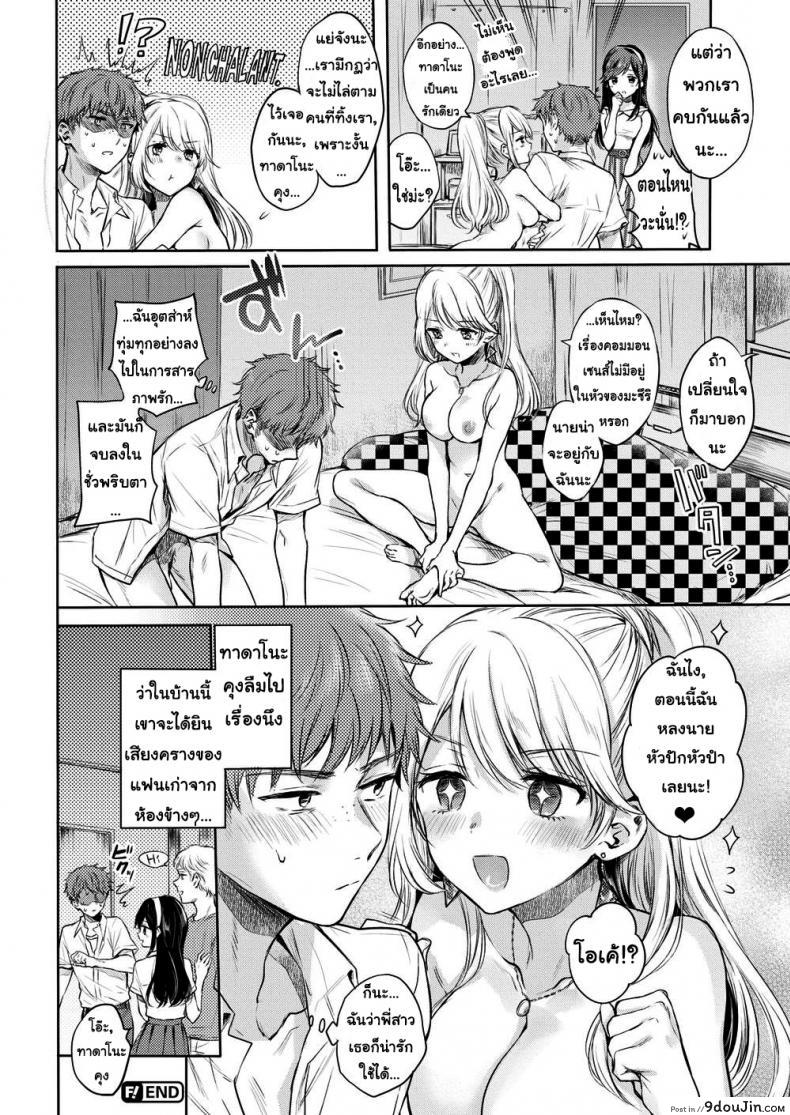 อ่านโดจิน ไม่ใช่อย่างที่คิด [Hinahara Emi] Sister x Change! แปลไทย หน้าที่ 20