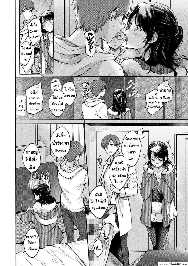 อ่านโดจิน อากาศหนาวได้กอดเธอ [Hinahara Emi] Cuddle-Up Couple แปลไทย หน้าที่ 6