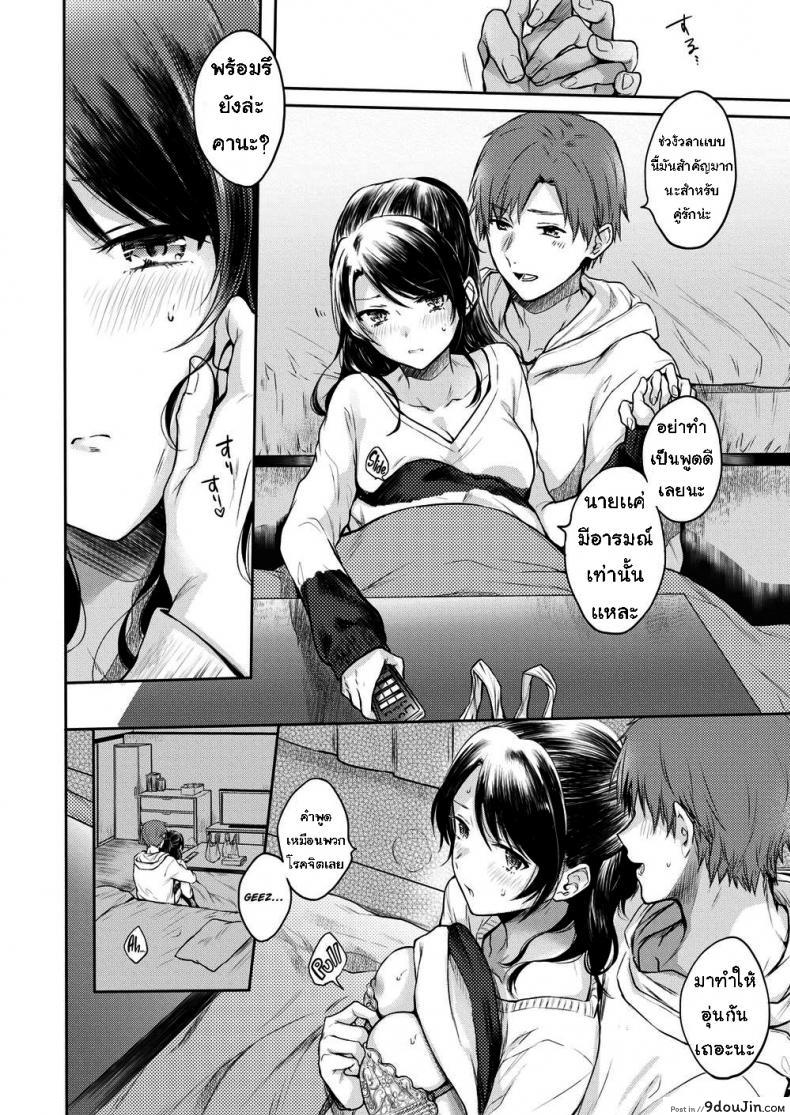 อ่านโดจิน อากาศหนาวได้กอดเธอ [Hinahara Emi] Cuddle-Up Couple แปลไทย หน้าที่ 8