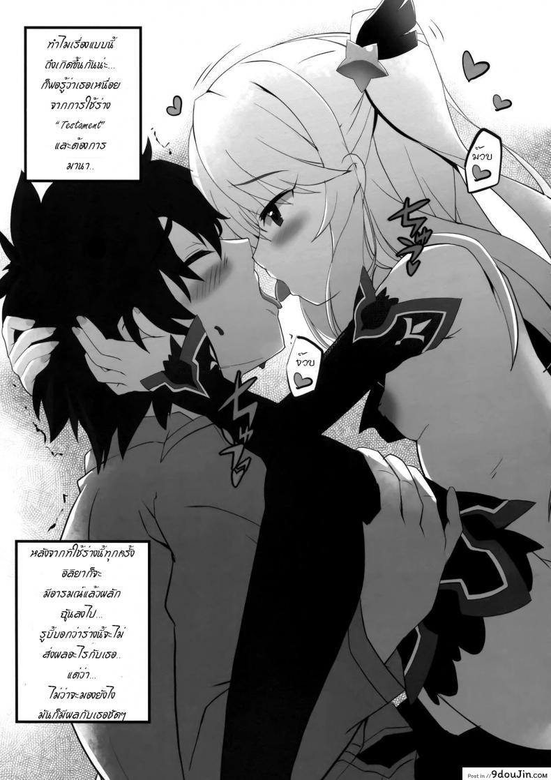 อ่านโดจิน เสร็จมาสเตอร์ไปอีกคน (C96) [HappyBirthday (MARUchang)] Too~ttemo Kawai Illya Darkness (Fate/Grand Order) แปลไทย หน้าที่ 4