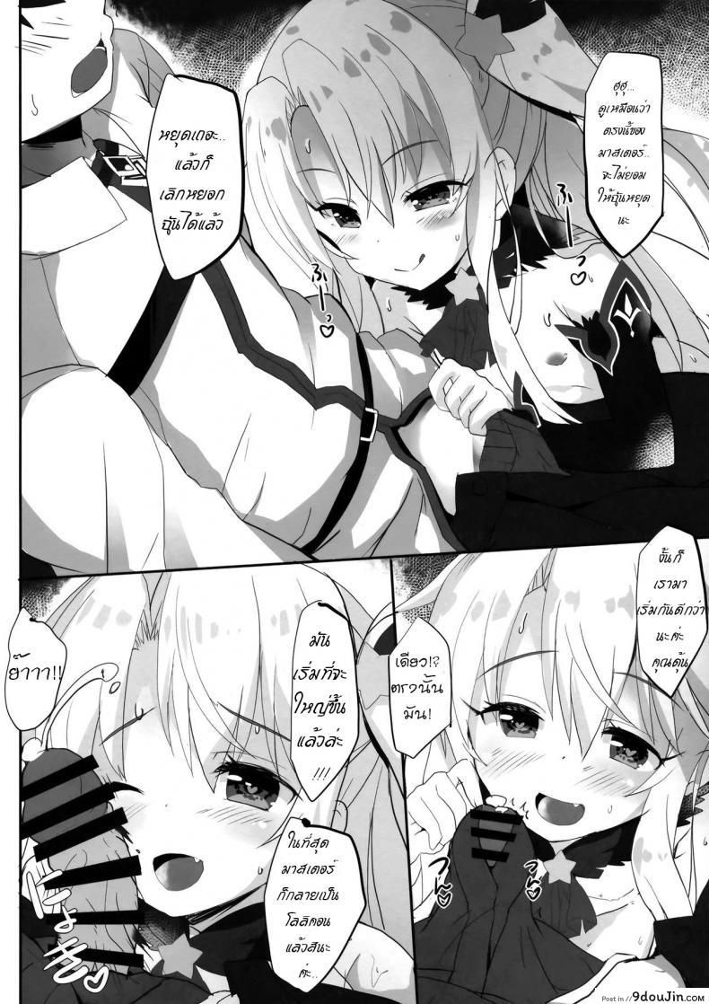อ่านโดจิน เสร็จมาสเตอร์ไปอีกคน (C96) [HappyBirthday (MARUchang)] Too~ttemo Kawai Illya Darkness (Fate/Grand Order) แปลไทย หน้าที่ 5
