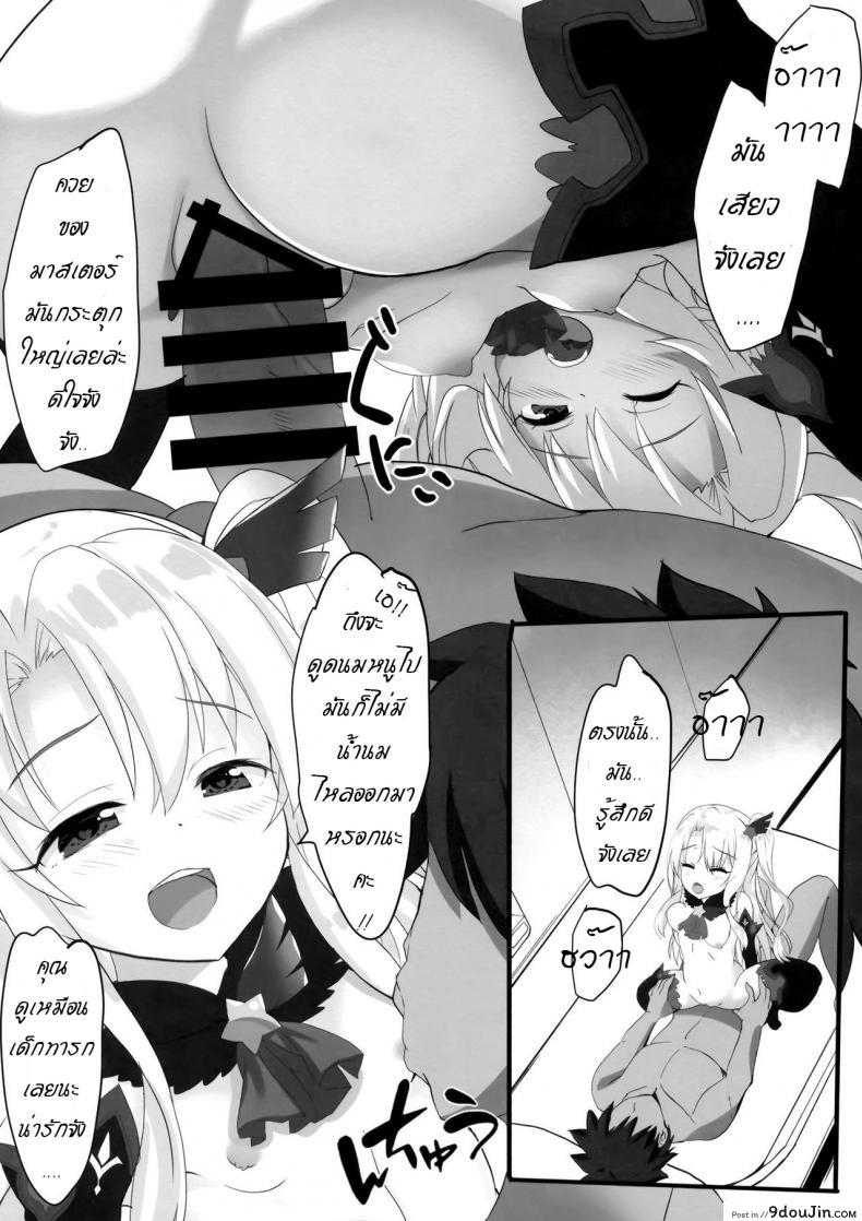 อ่านโดจิน เสร็จมาสเตอร์ไปอีกคน (C96) [HappyBirthday (MARUchang)] Too~ttemo Kawai Illya Darkness (Fate/Grand Order) แปลไทย หน้าที่ 8