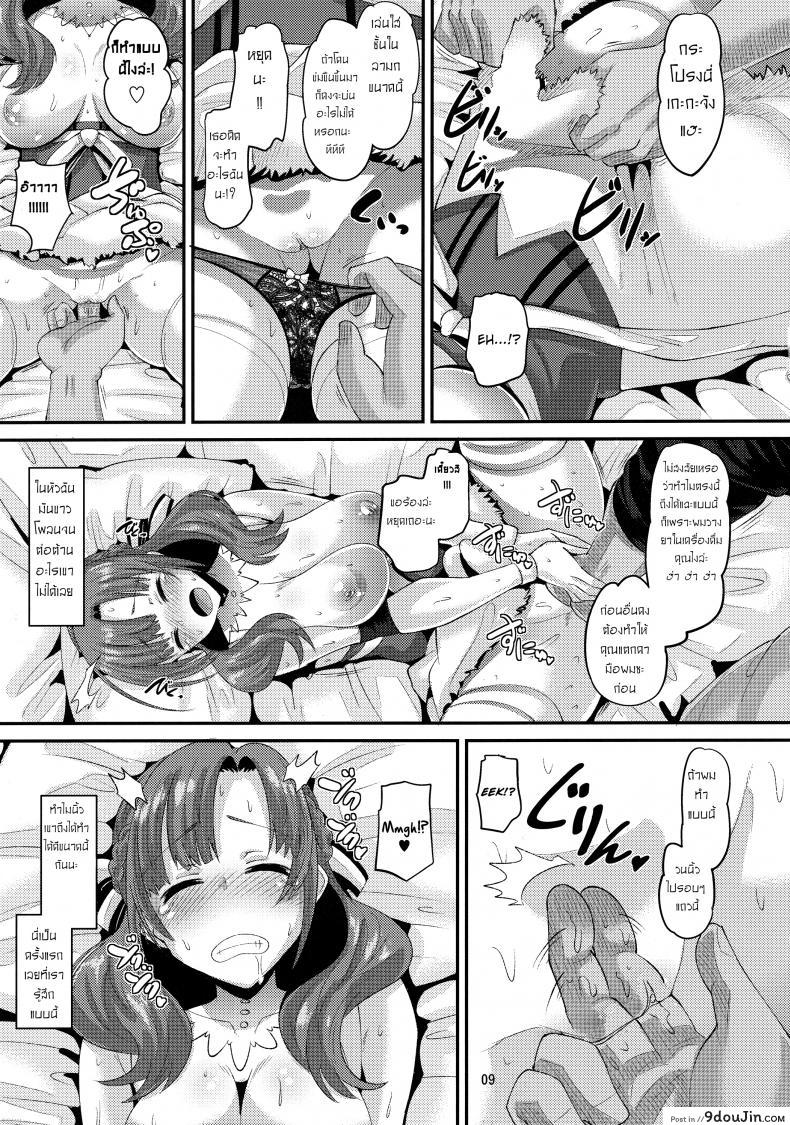 Musuko to Onaji Toshigoro no Otoko ni Otosareru Okaa-san wa Suki desu ka? แปลไทย 72 อ่านโดจิน Musuko to Onaji Toshigoro no Otoko ni Otosareru Okaa-san wa Suki desu ka? แปลไทย หน้าที่ 8