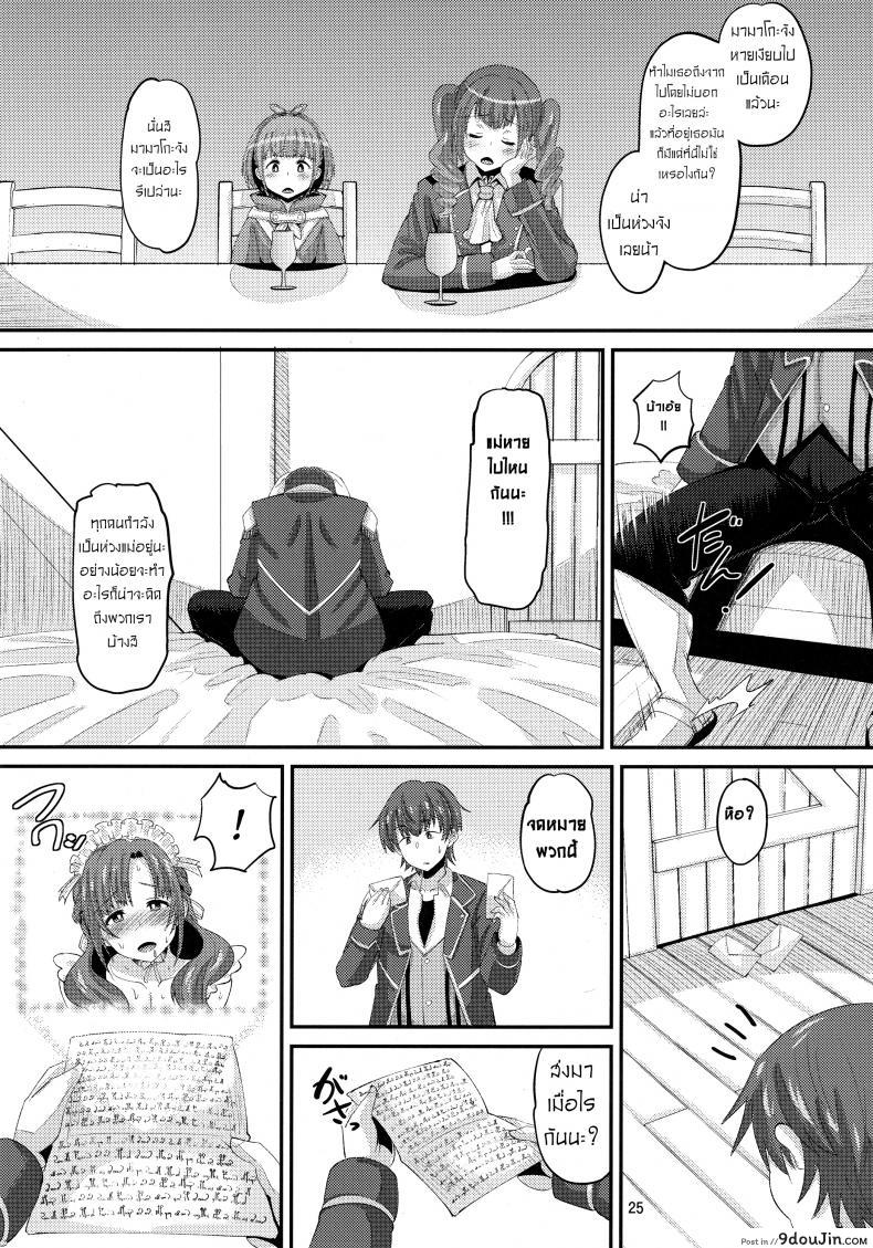 Musuko to Onaji Toshigoro no Otoko ni Otosareru Okaa-san wa Suki desu ka? แปลไทย 88 อ่านโดจิน Musuko to Onaji Toshigoro no Otoko ni Otosareru Okaa-san wa Suki desu ka? แปลไทย หน้าที่ 24