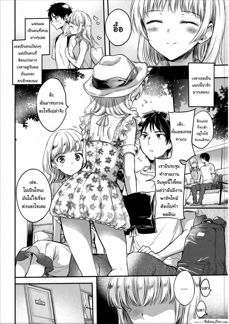 อ่านโดจิน ถ้าบอกว่านอกใจก็คือนอกใจสิ [Hinahara Emi] Spoiled Girl หน้าที่ 2