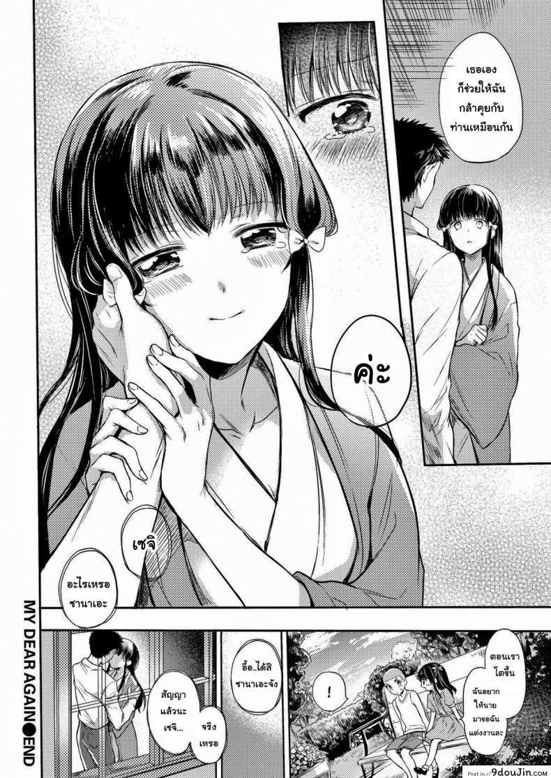 อ่านโดจิน ขอมีแค่เธอคนเดียว [Hinahara Emi] My Dear Again แปลไทย หน้าที่ 20