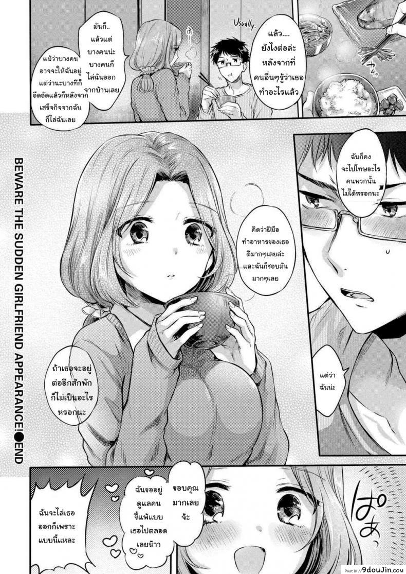 อ่านโดจิน ระวังจะได้แฟนแบบไม่รู้ตัว [Hinahara Emi] Beware the Sudden Girlfriend Appearance! แปลไทย หน้าที่ 18