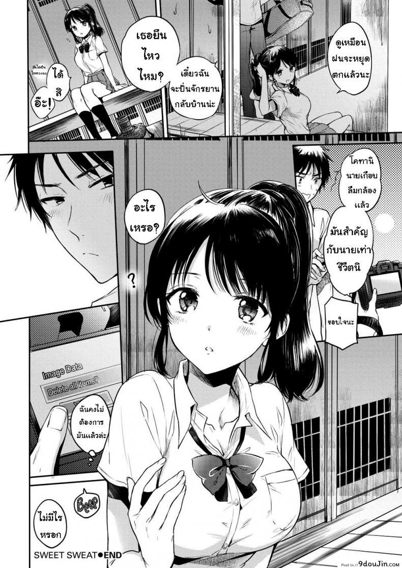 อ่านโดจิน หลบฝน Sweet Sweat [Hinahara Emi] แปลไทย หน้าที่ 20