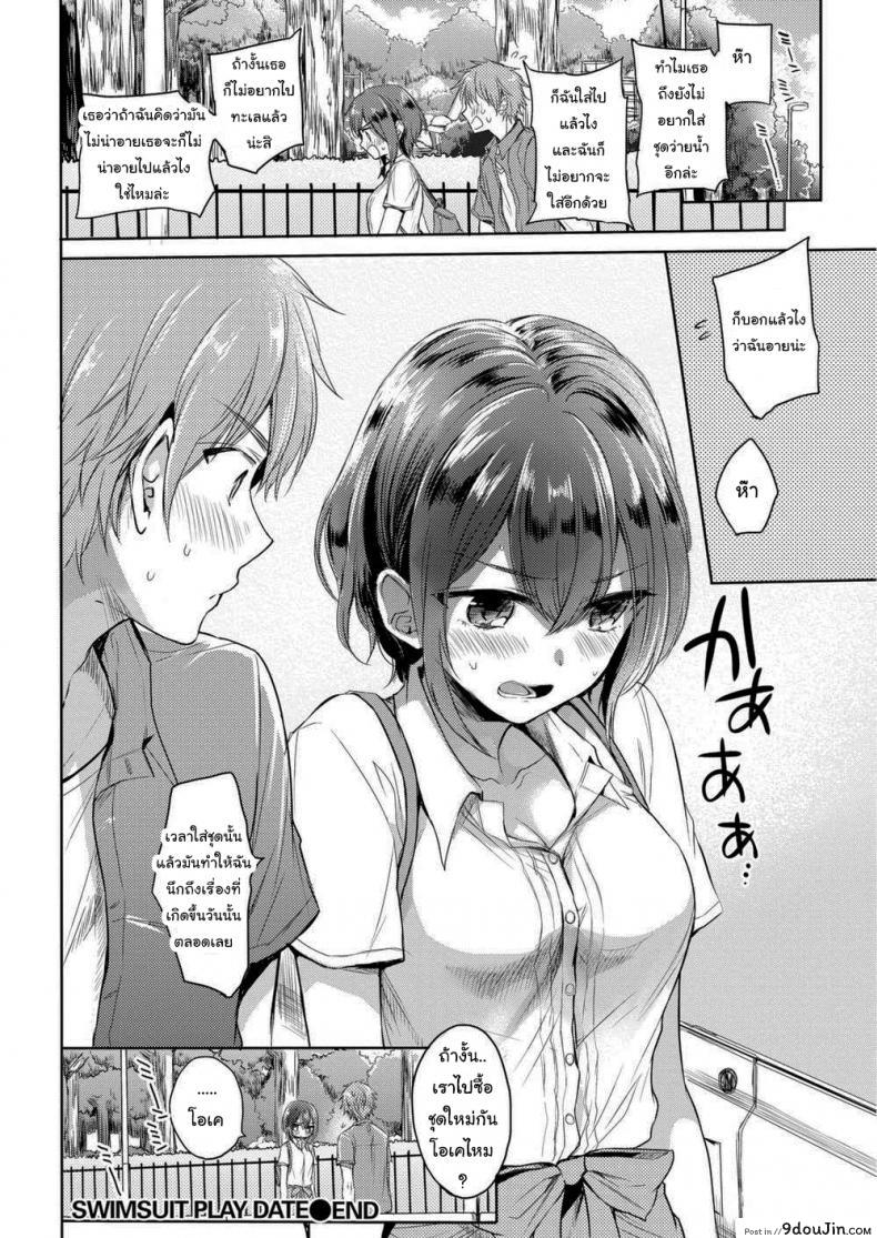 อ่านโดจิน ชุดว่ายน้ำพาเสียว [Hinahara Emi] Swimsuit Play Date แปลไทย หน้าที่ 20
