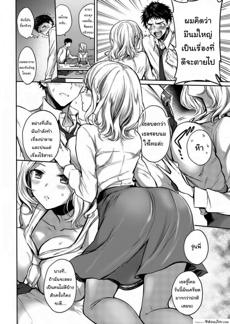 อ่านโดจิน รุ่นพี่ครับผมรักพี่ [Hinahara Emi] Bad Senpai แปลไทย หน้าที่ 8