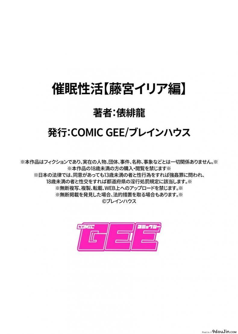 อ่านโดจิน ดูนางให้ดูแม่ [Tawara Hiryuu] Saimin Seikatsu [Fujimiya Iria Hen] (COMIC GEE Vol. 3) อ่านฟรี หน้าที่ 17