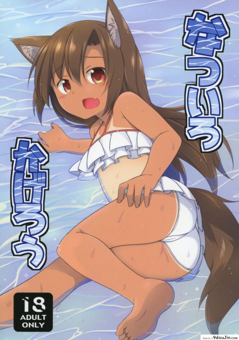 เอาเถอะน้อง พี่ต้องการ (C92) [Tonzura Douchuu (Kazawa)] Natsuiro Kagerou | Summer-Colored Kagerou (Touhou Project)