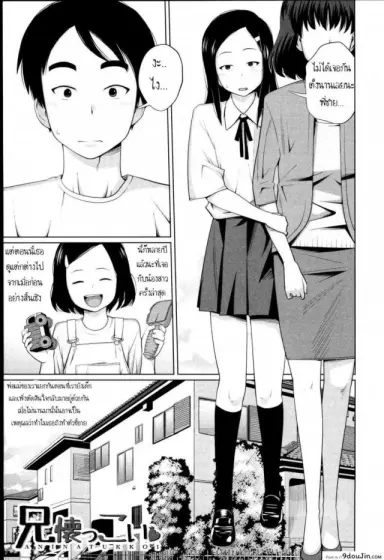 Aneito Imouto Ch.3 [Tsubaki Jushirou] แปลไทย