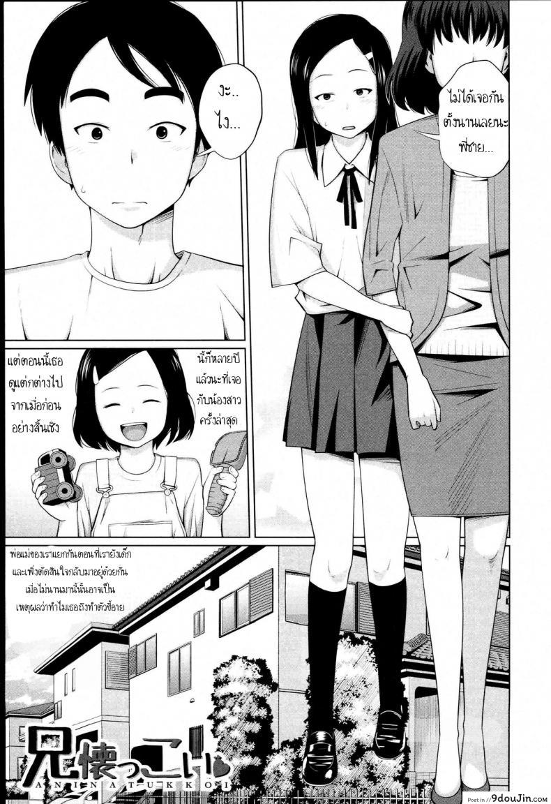 เมื่อร่างกาย ต้องการแรงกระแทก [Tsubaki Jushirou] Aneito Imouto Ch.3