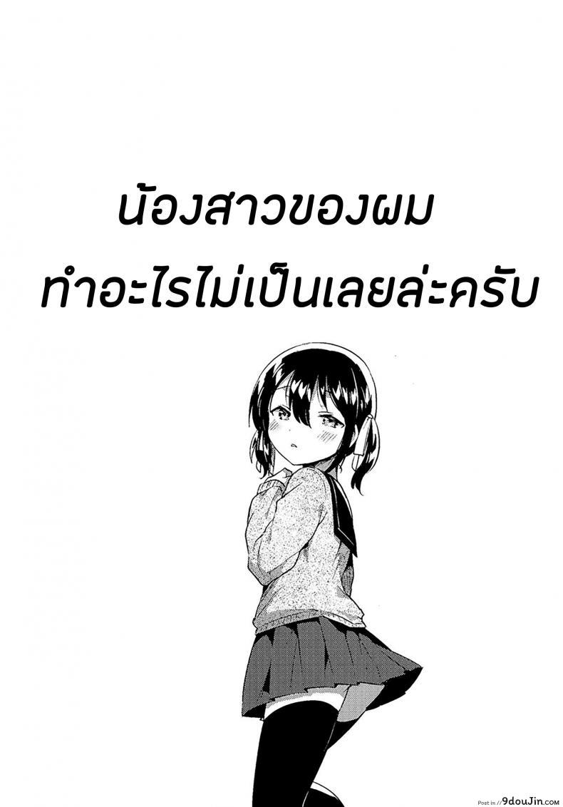 อ่านโดจิน น้องสาวทำคณิตไม่เป็น (SC2018 Autumn) [squeezecandyheaven (Ichihaya)] แปลไทย หน้าที่ 7