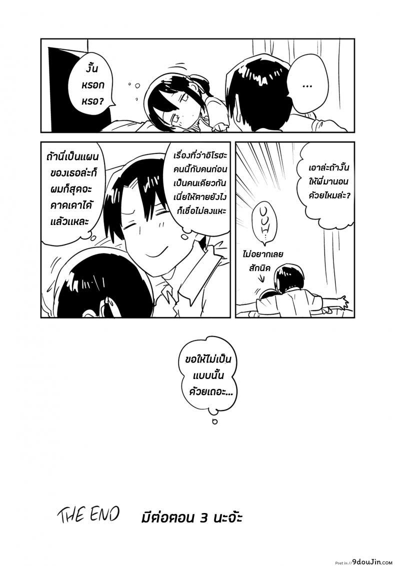อ่านโดจิน น้องสาวทำคณิตไม่เป็น (SC2018 Autumn) [squeezecandyheaven (Ichihaya)] แปลไทย หน้าที่ 33