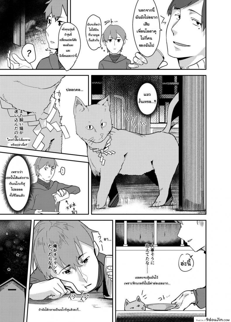 อ่านโดจิน เปลี่ยนเป็นแบบที่เธอชอบ [GreenHouse (Uno Ryoku)] Cut Cat ~TSF~ หน้าที่ 5