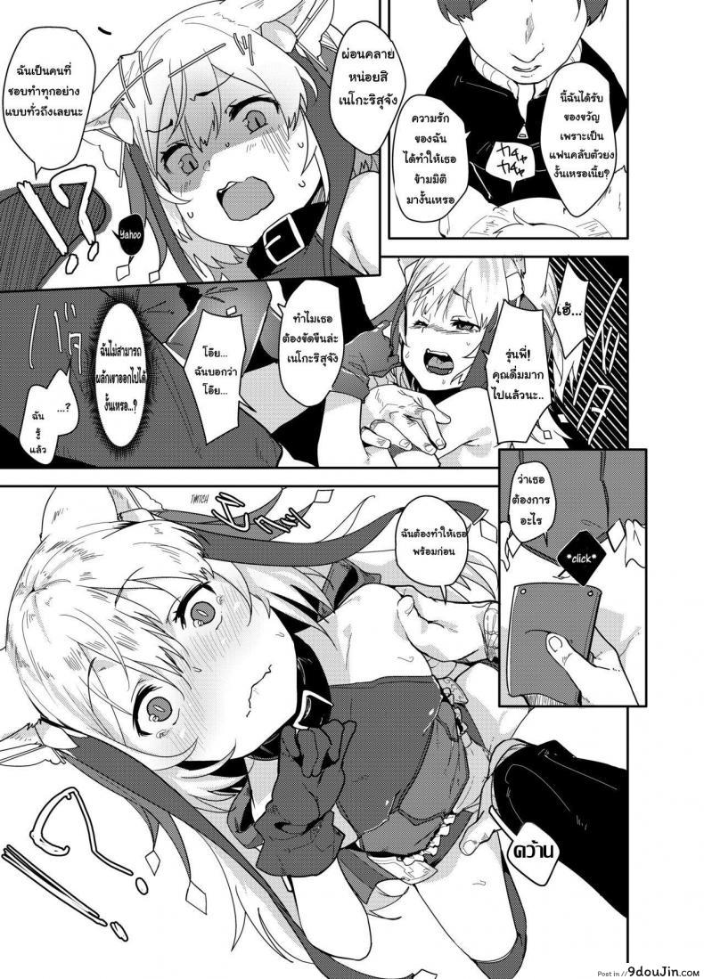 อ่านโดจิน เปลี่ยนเป็นแบบที่เธอชอบ [GreenHouse (Uno Ryoku)] Cut Cat ~TSF~ แปลไทย หน้าที่ 9