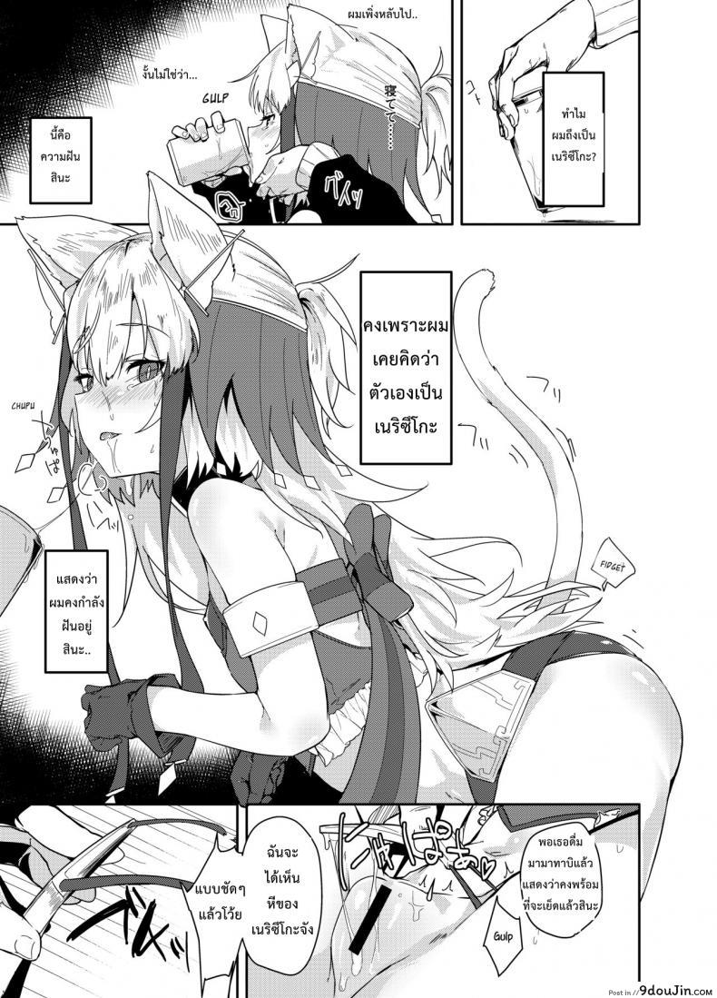 อ่านโดจิน เปลี่ยนเป็นแบบที่เธอชอบ [GreenHouse (Uno Ryoku)] Cut Cat ~TSF~ แปลไทย หน้าที่ 13