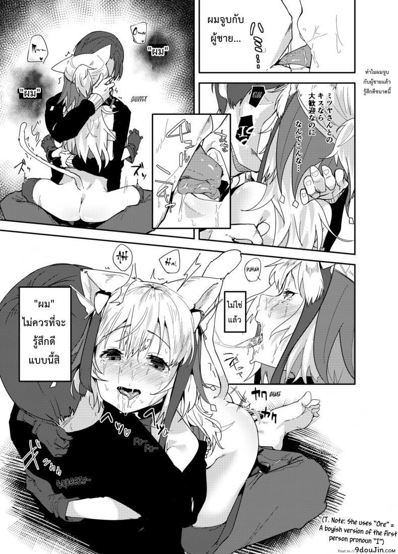 อ่านโดจิน เปลี่ยนเป็นแบบที่เธอชอบ [GreenHouse (Uno Ryoku)] Cut Cat ~TSF~ แปลไทย หน้าที่ 19