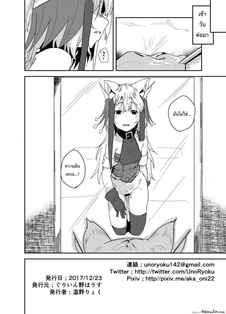 อ่านโดจิน เปลี่ยนเป็นแบบที่เธอชอบ [GreenHouse (Uno Ryoku)] Cut Cat ~TSF~ แปลไทย หน้าที่ 22