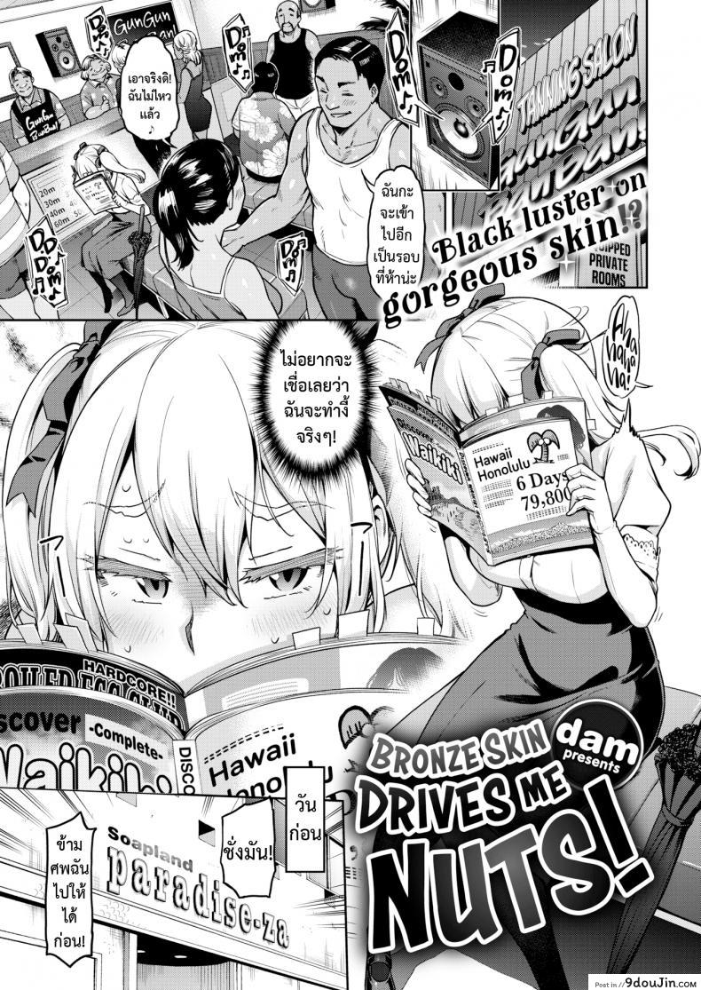 ถ่ายแบบผิวแทน [Dam]Bronze Skin Drives Me Nuts!