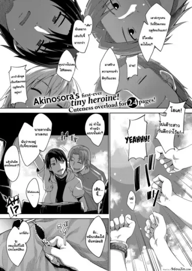 ฤดูร้อนแสนสุข [Akinosora] Perfect Beach Day แปลไทย